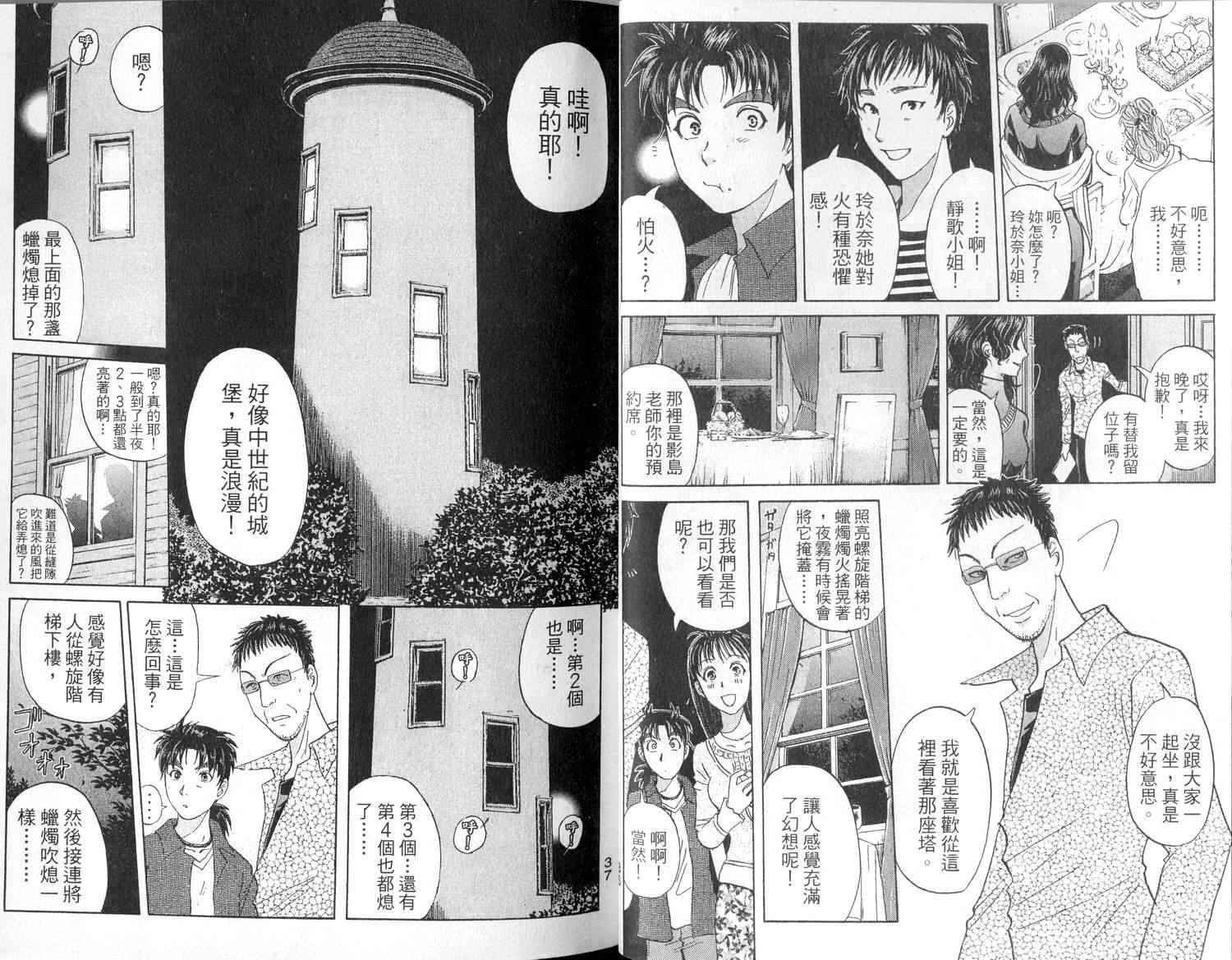 金田一少年之事件簿 第1卷 第20页