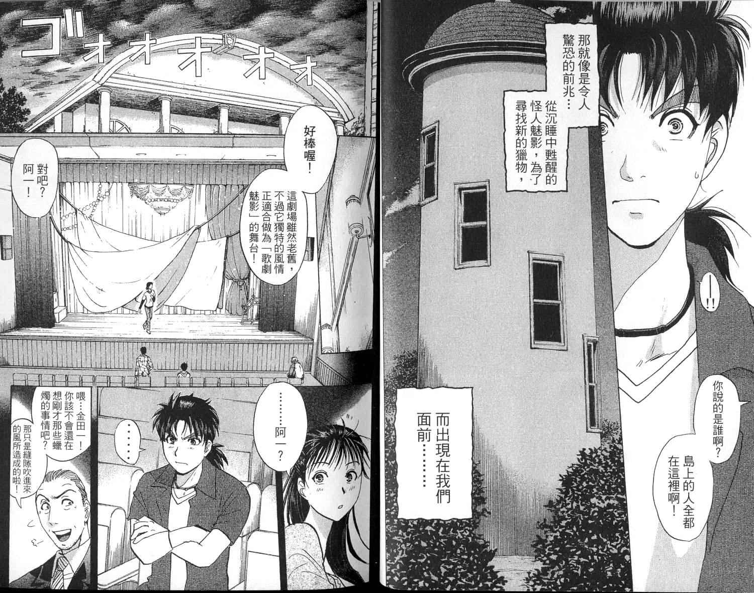 金田一少年之事件簿 第1卷 第21页