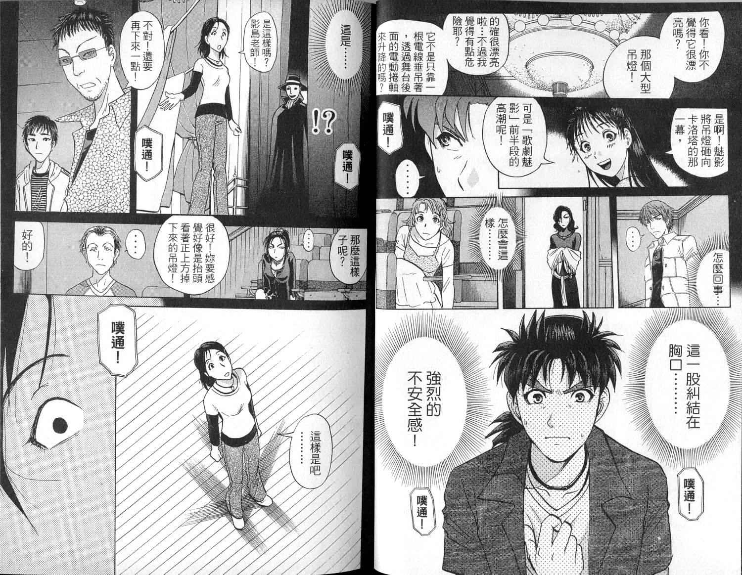 金田一少年之事件簿 第1卷 第22页