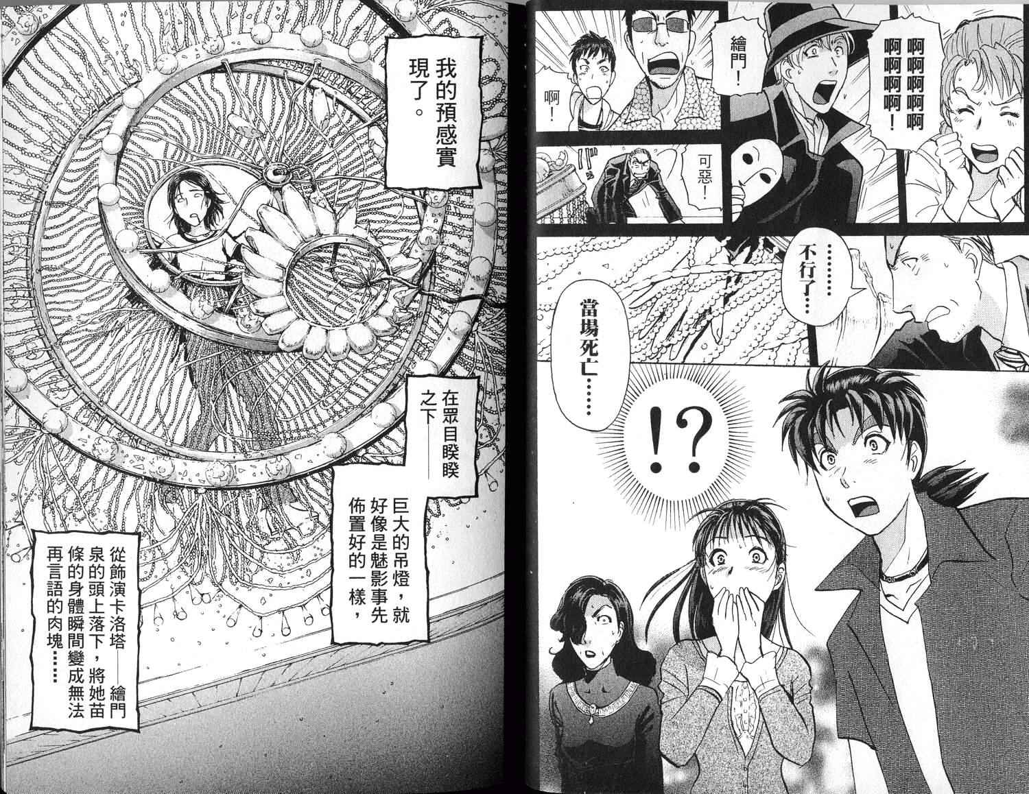 金田一少年之事件簿 第1卷 第24页