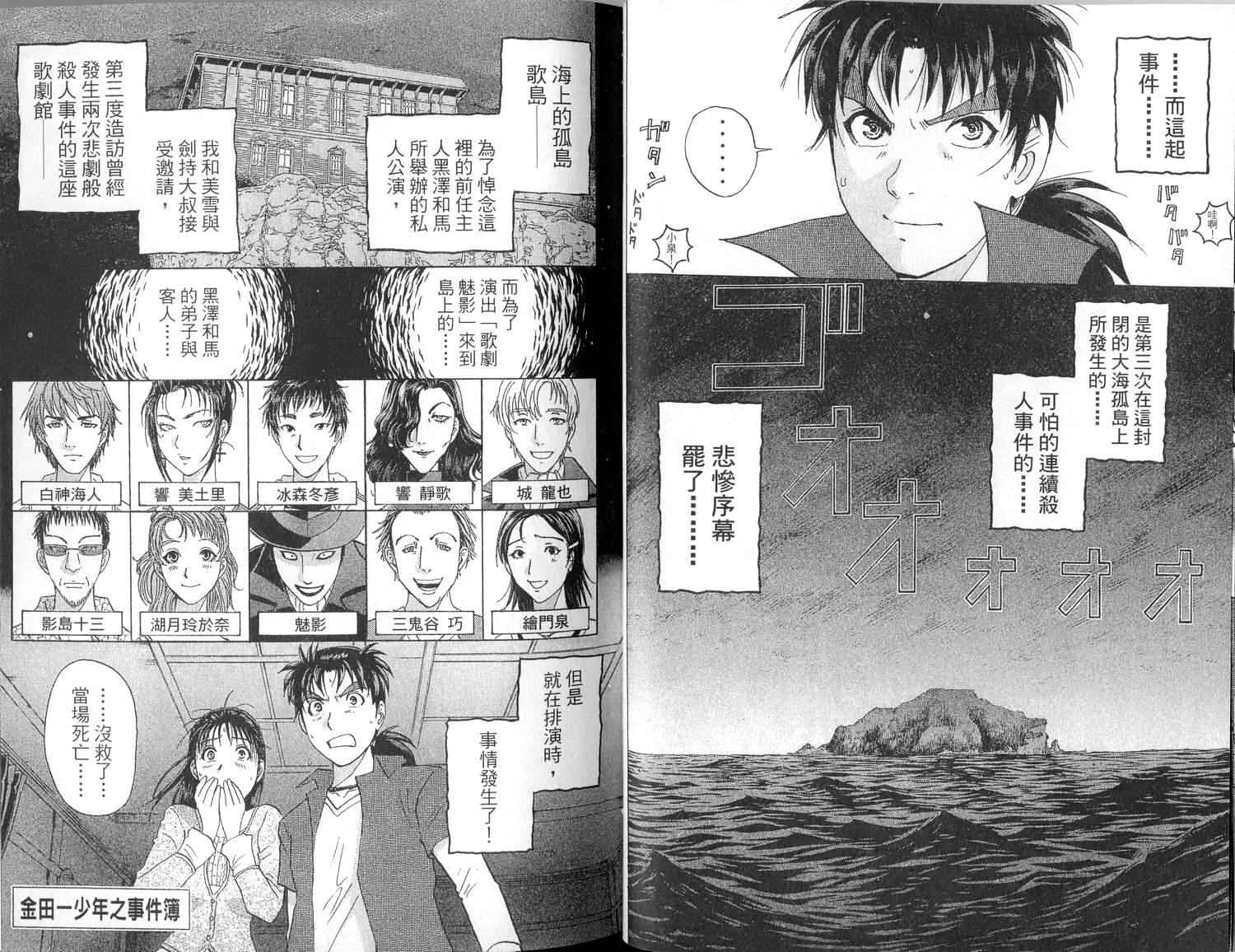 金田一少年之事件簿 第1卷 第25页