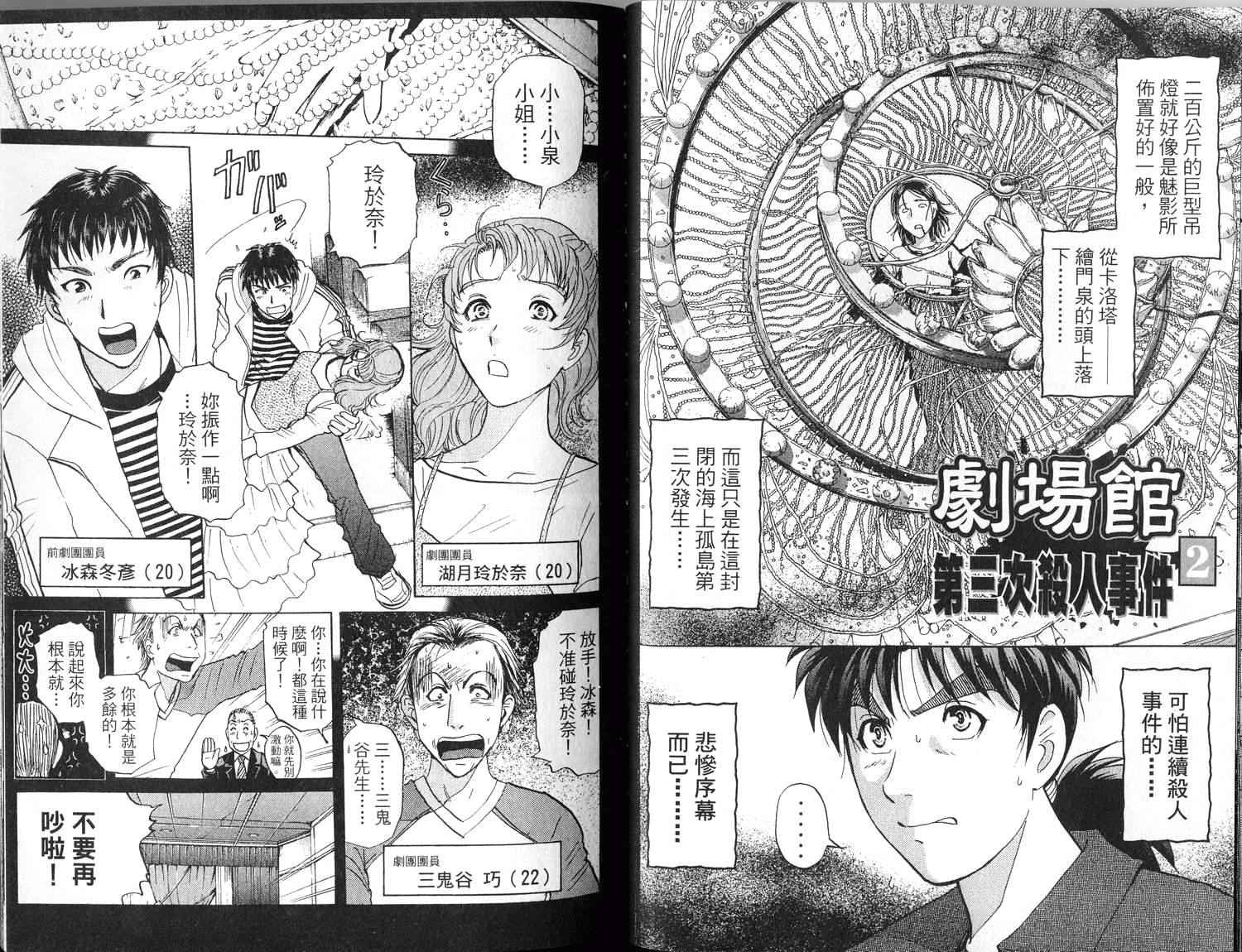 金田一少年之事件簿 第1卷 第26页