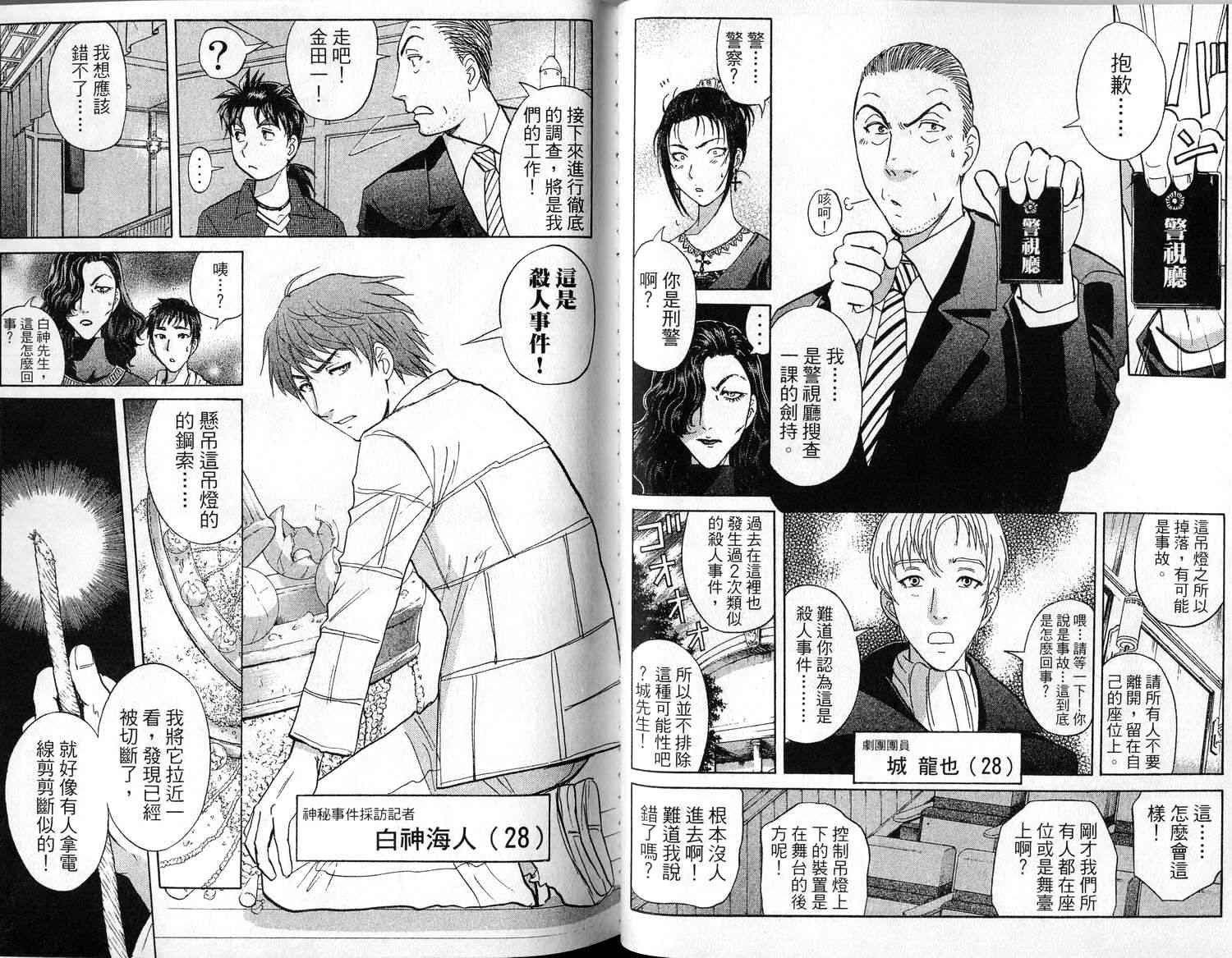 金田一少年之事件簿 第1卷 第27页