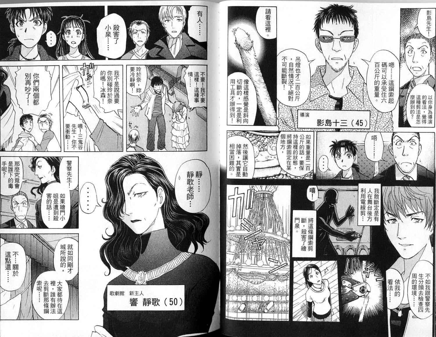 金田一少年之事件簿 第1卷 第28页