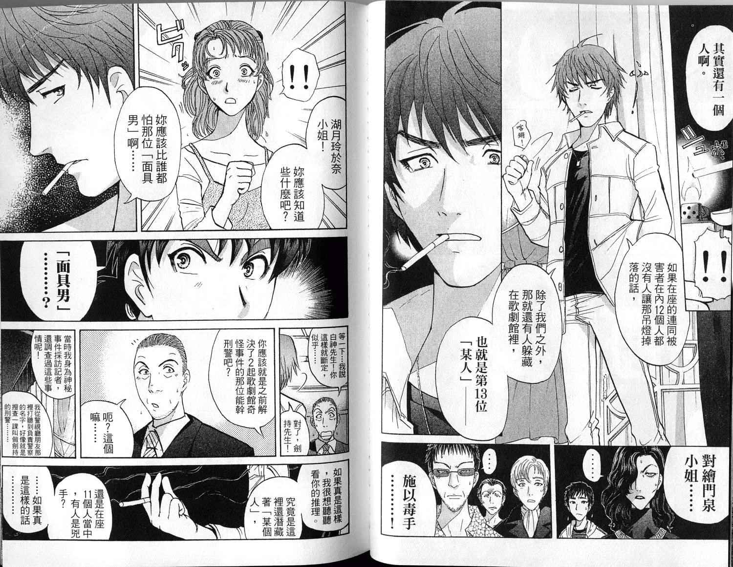 金田一少年之事件簿 第1卷 第29页