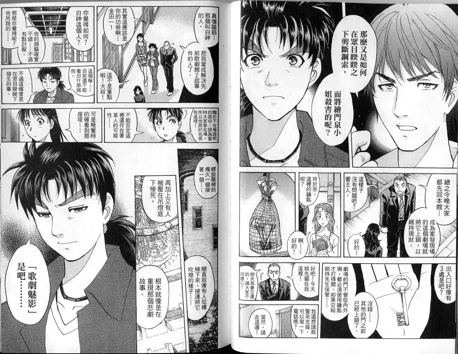 金田一少年之事件簿 第1卷 第30页