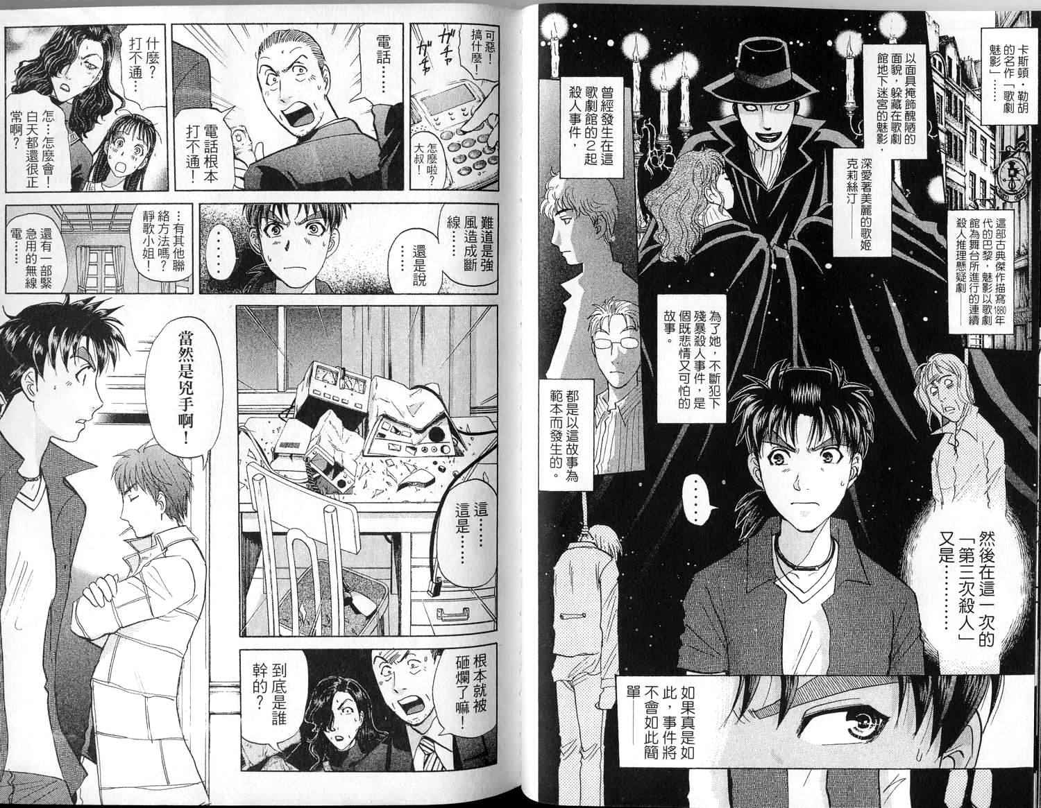 金田一少年之事件簿 第1卷 第31页