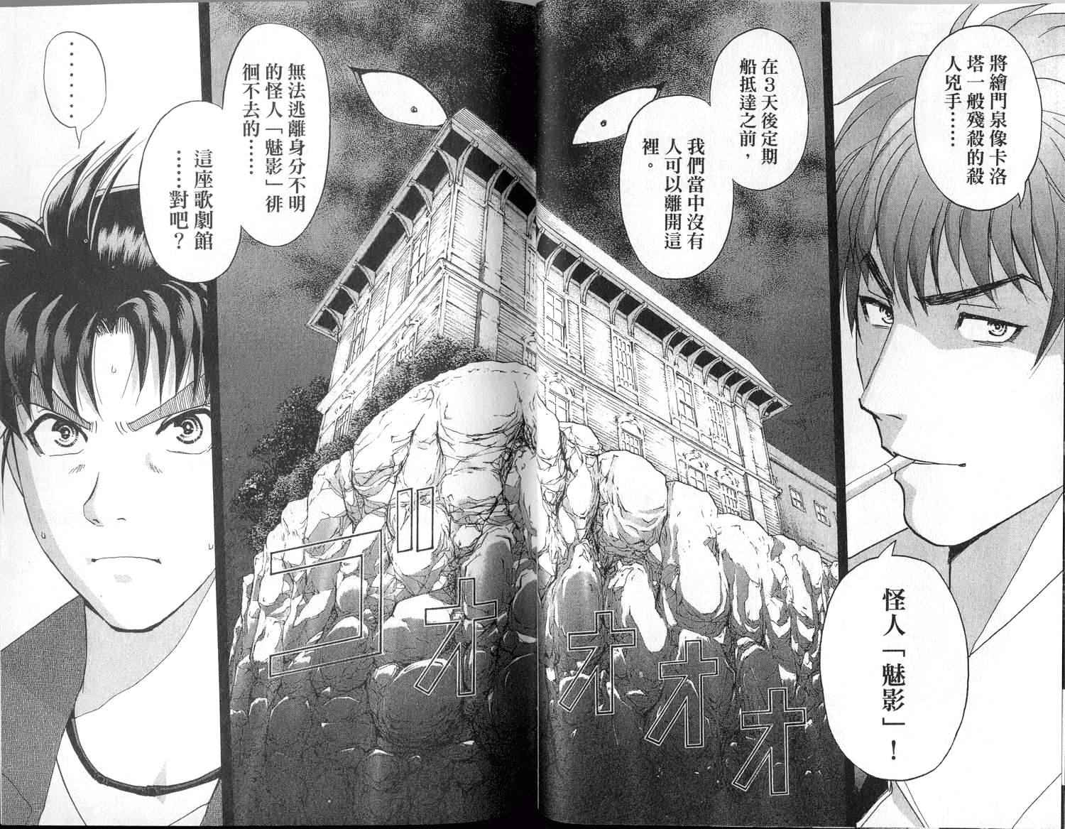 金田一少年之事件簿 第1卷 第32页