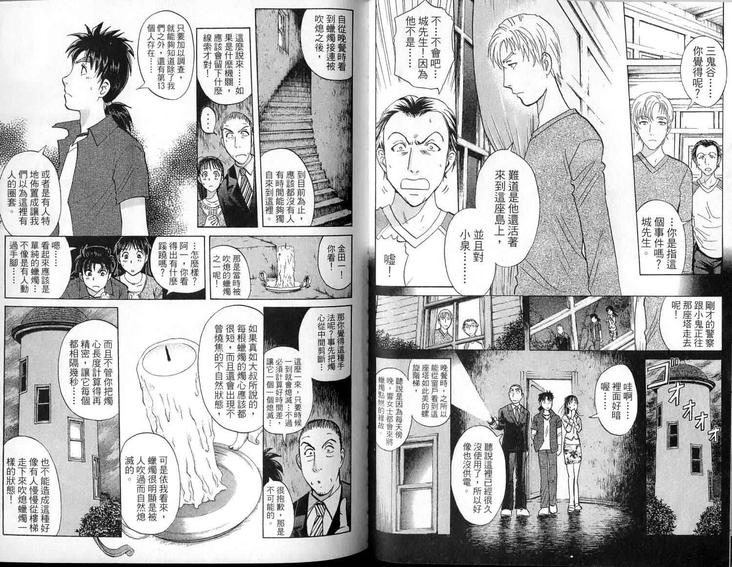 金田一少年之事件簿 第1卷 第33页