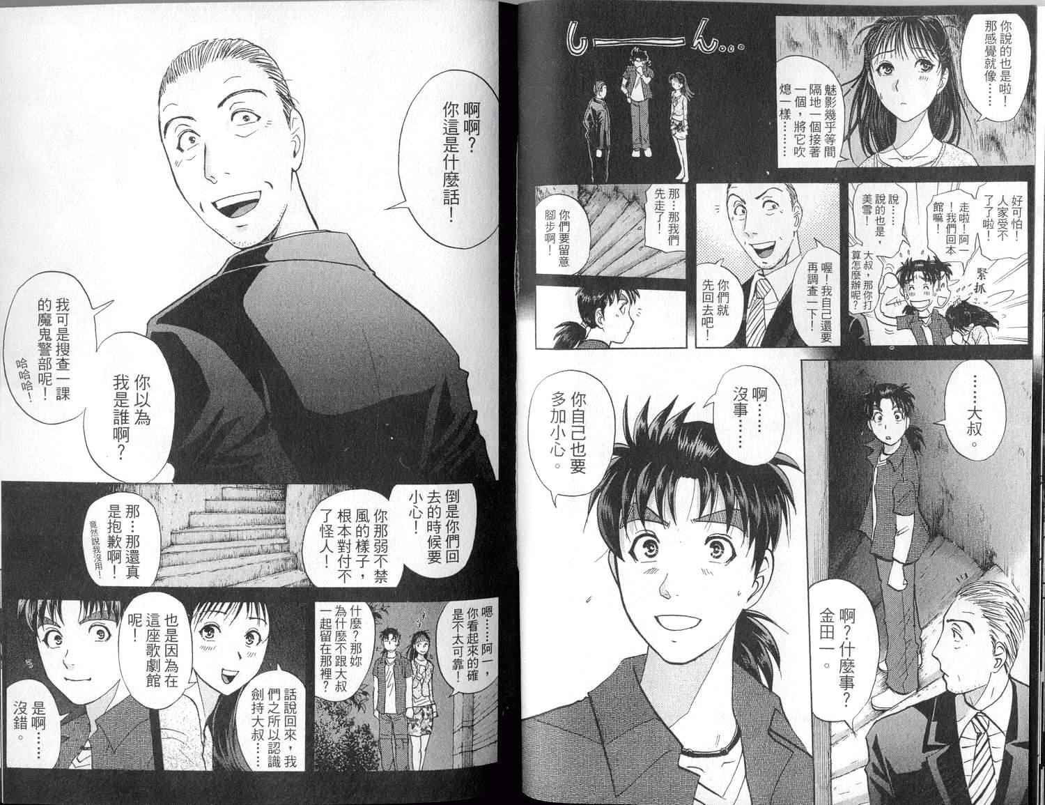 金田一少年之事件簿 第1卷 第34页