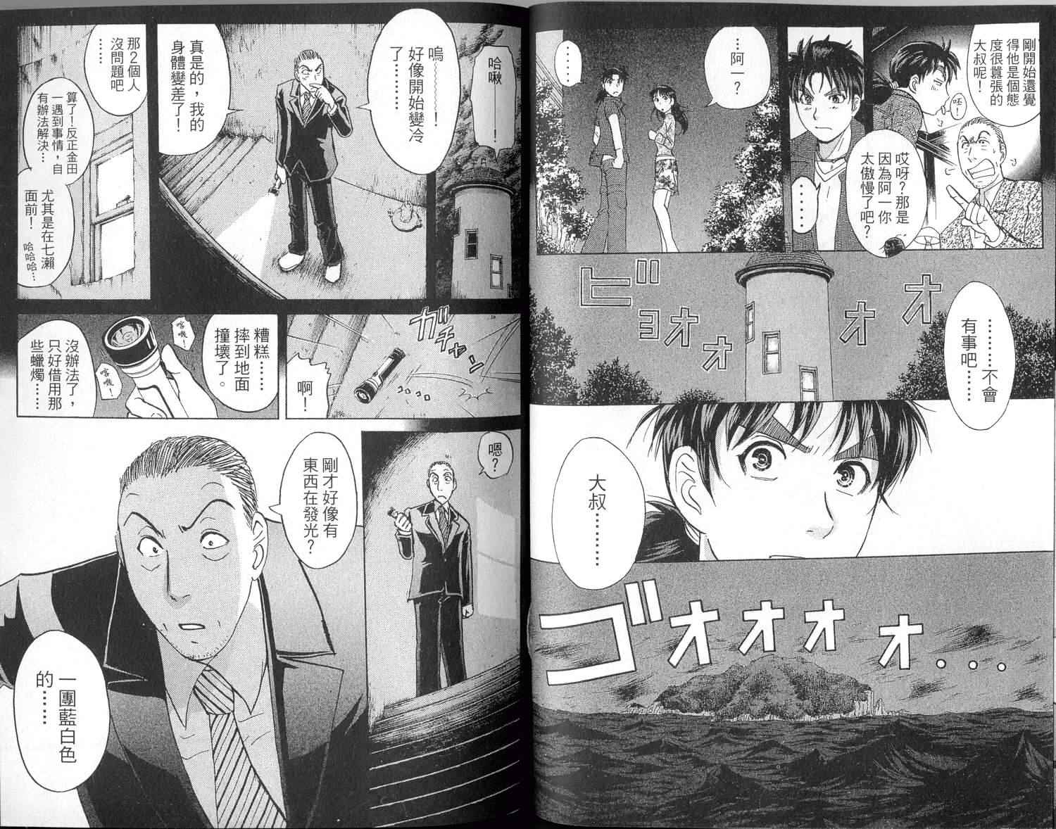 金田一少年之事件簿 第1卷 第35页