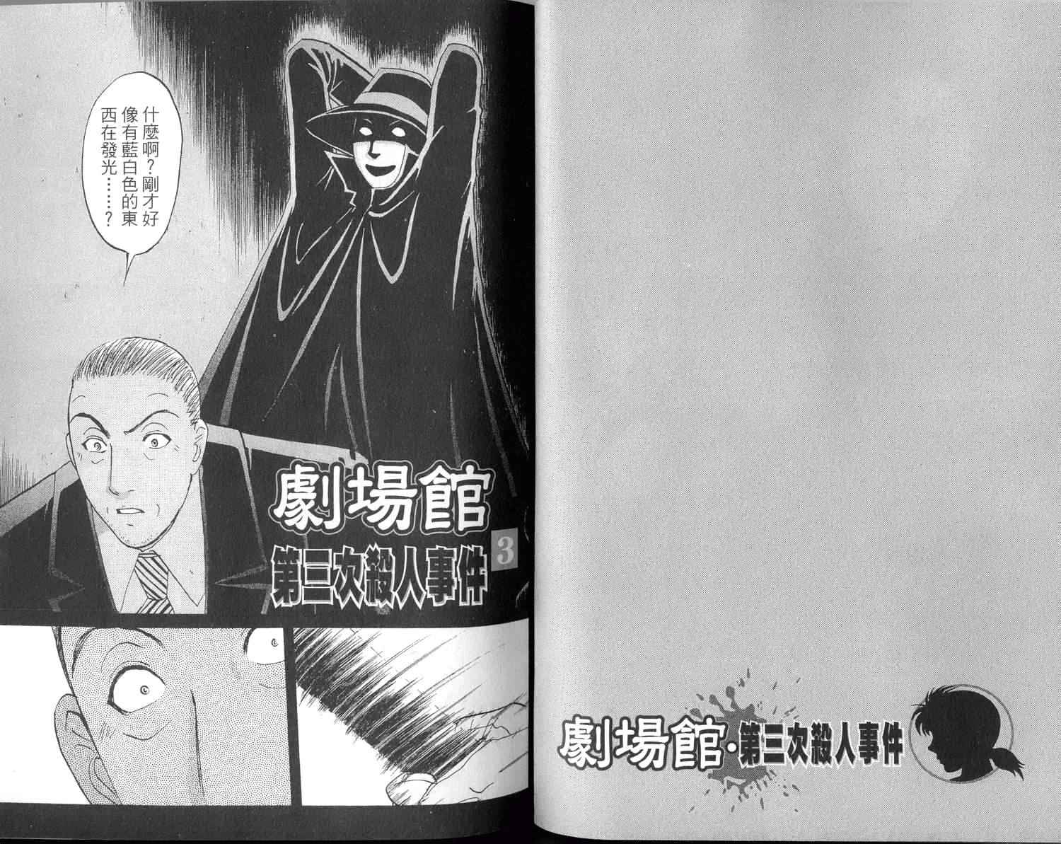 金田一少年之事件簿 第1卷 第37页