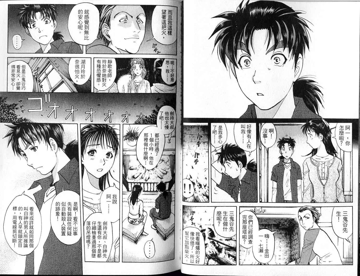 金田一少年之事件簿 第1卷 第38页