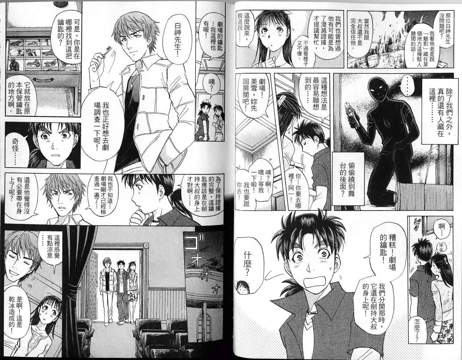 金田一少年之事件簿 第1卷 第39页