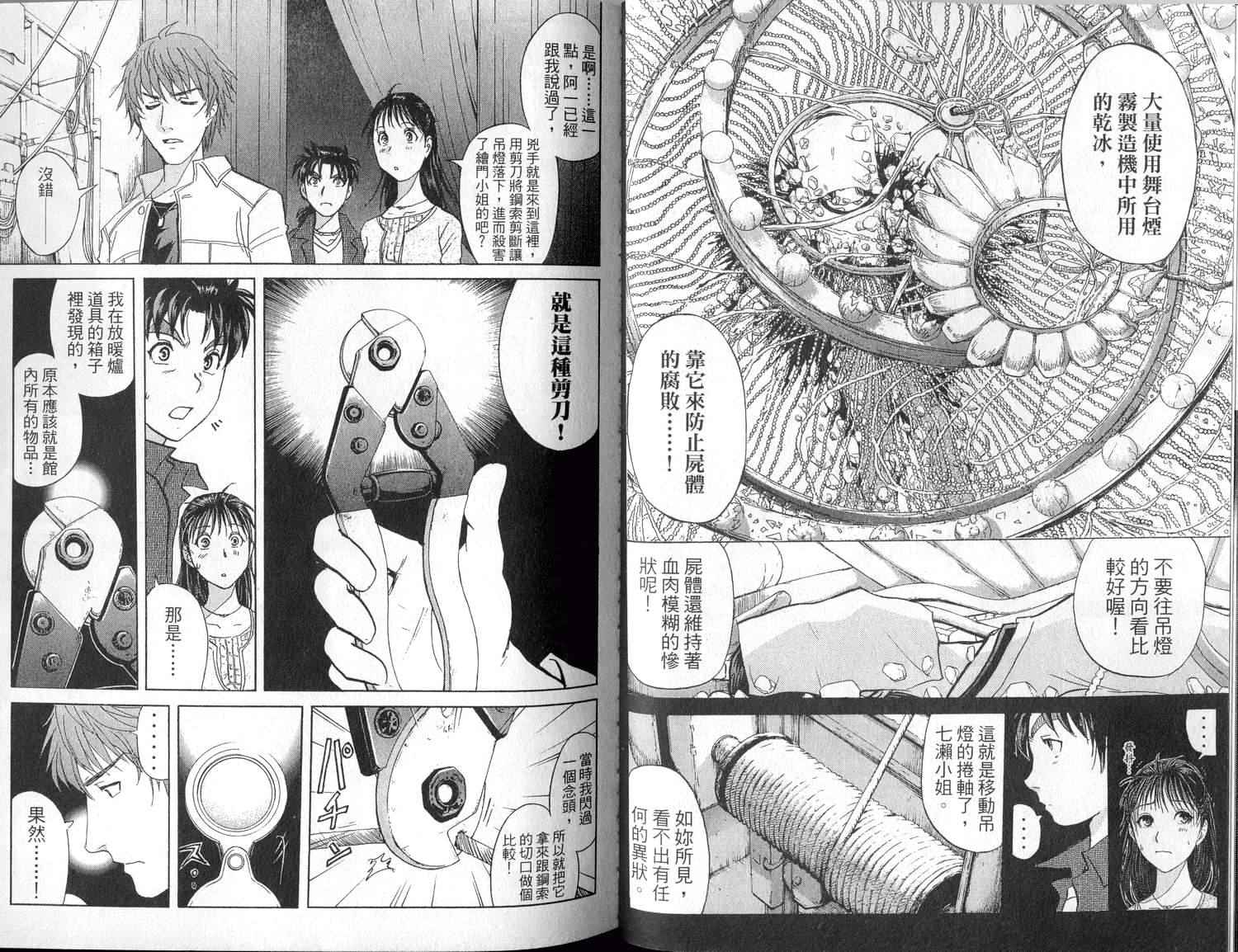 金田一少年之事件簿 第1卷 第40页