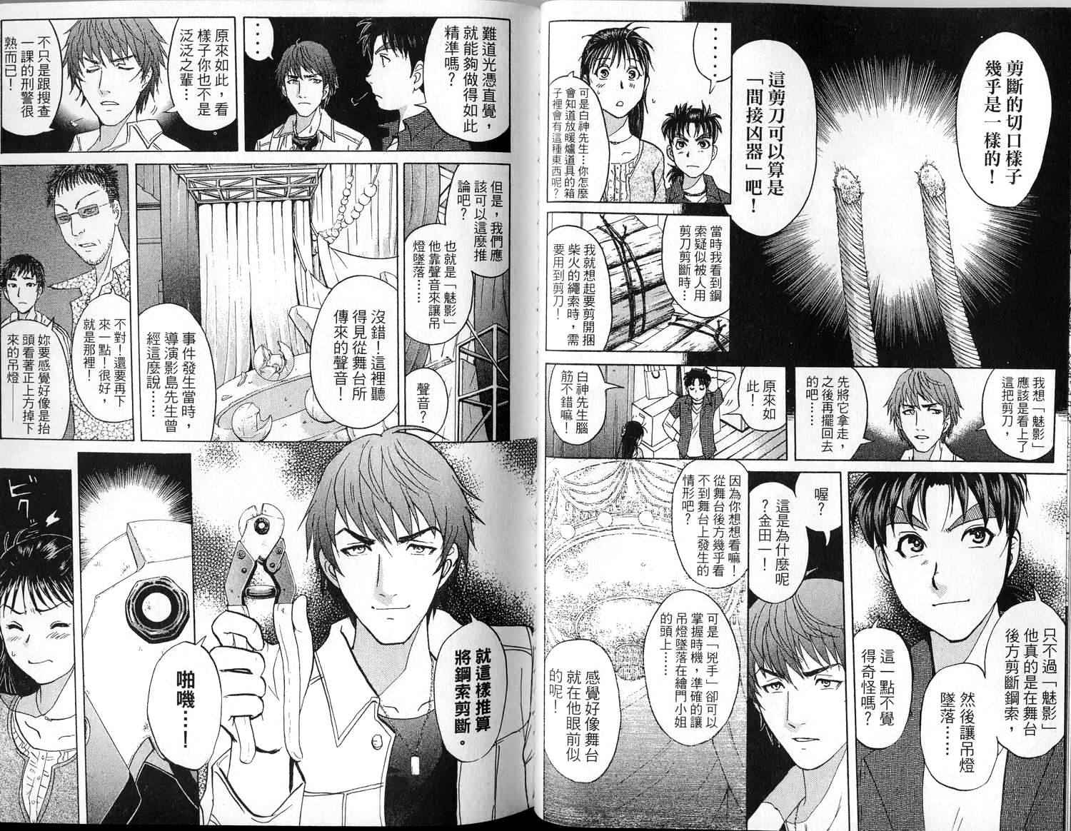 金田一少年之事件簿 第1卷 第41页