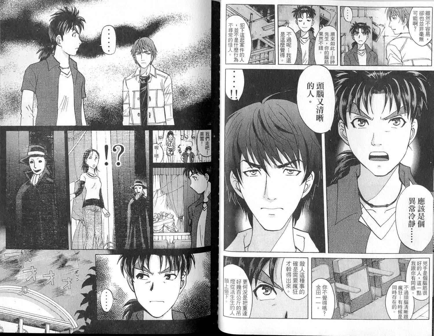 金田一少年之事件簿 第1卷 第42页