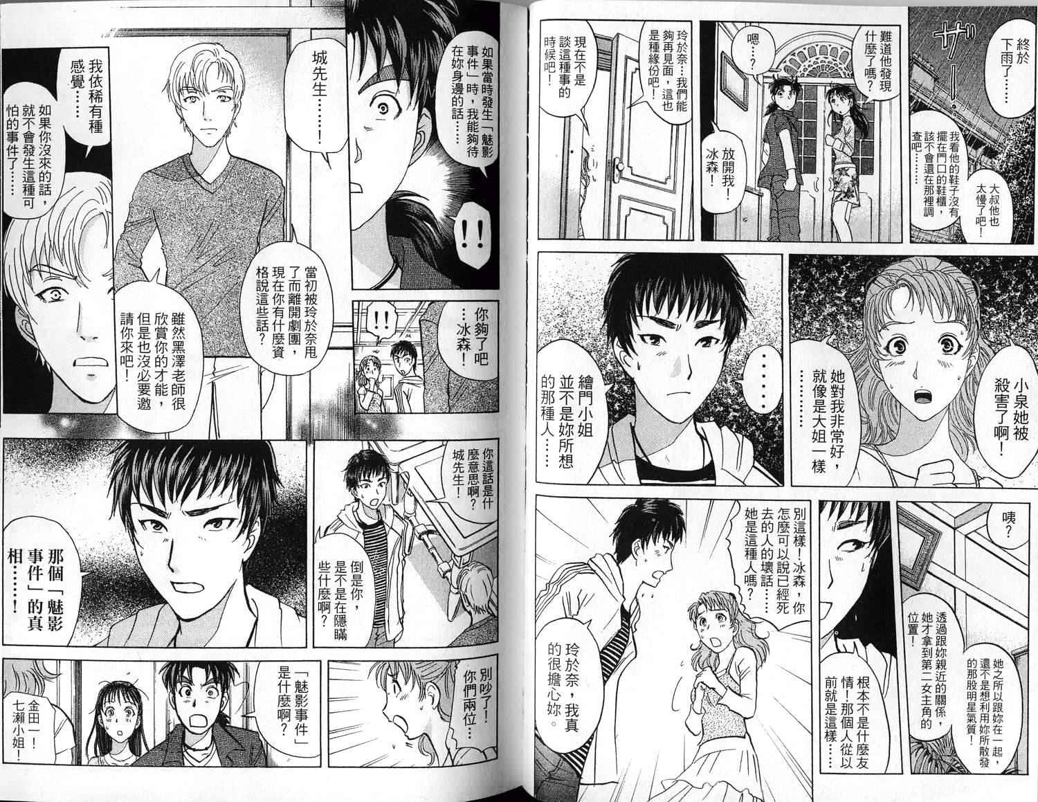 金田一少年之事件簿 第1卷 第43页