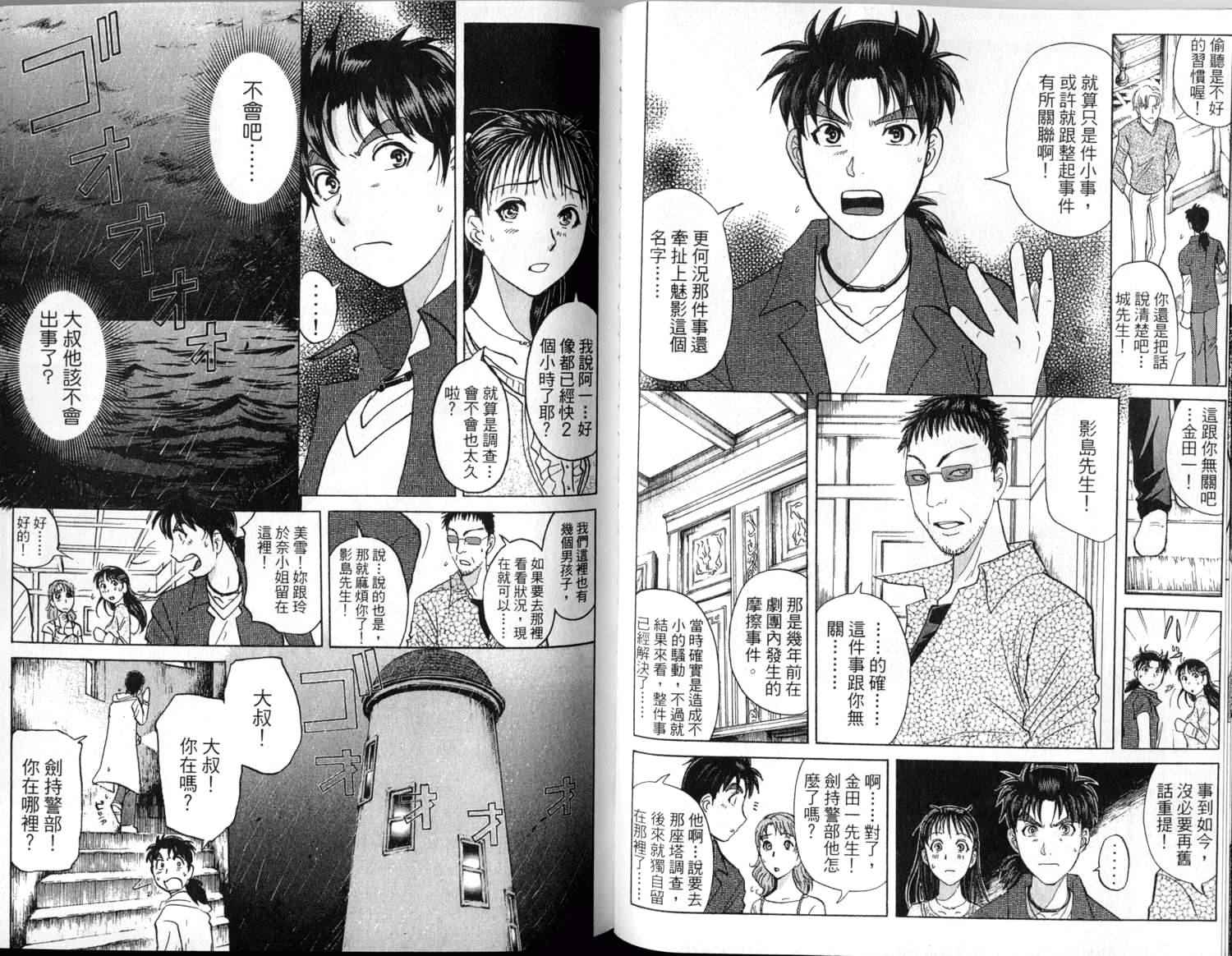 金田一少年之事件簿 第1卷 第44页