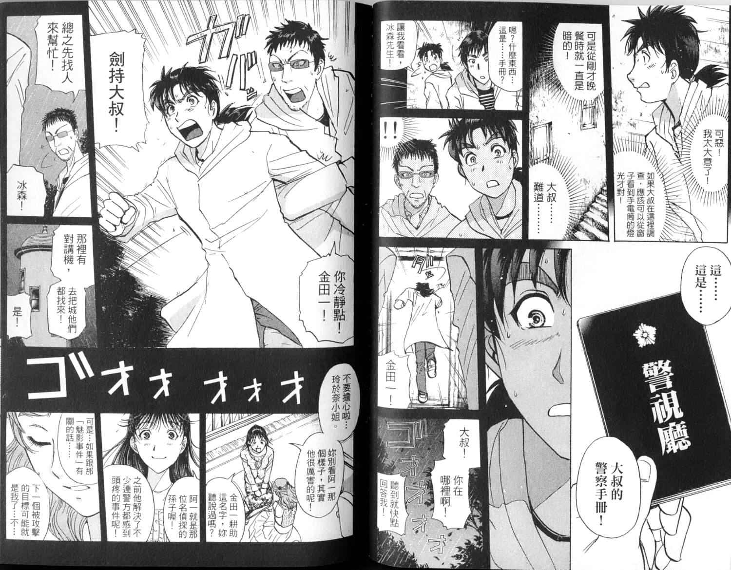 金田一少年之事件簿 第1卷 第45页