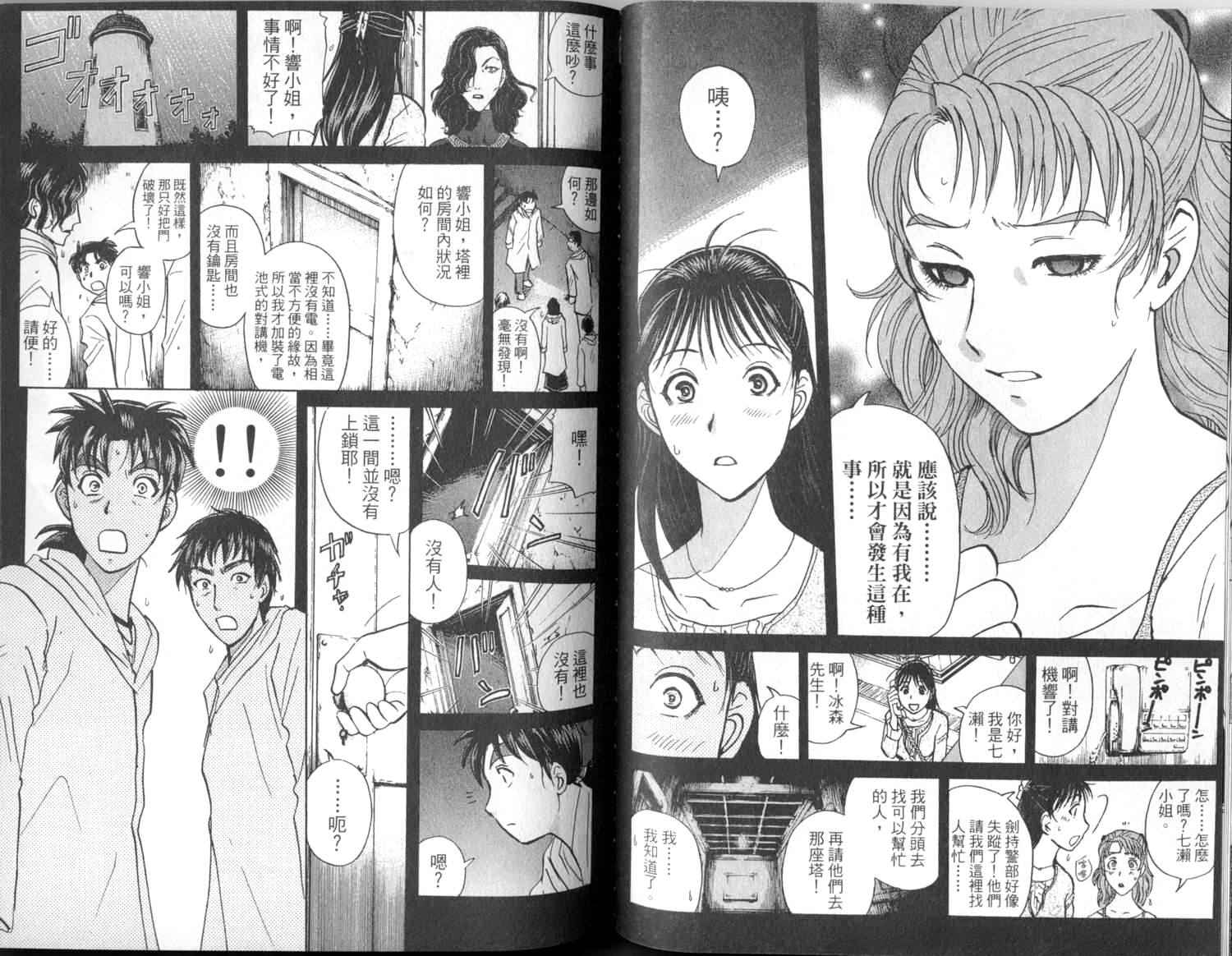 金田一少年之事件簿 第1卷 第46页