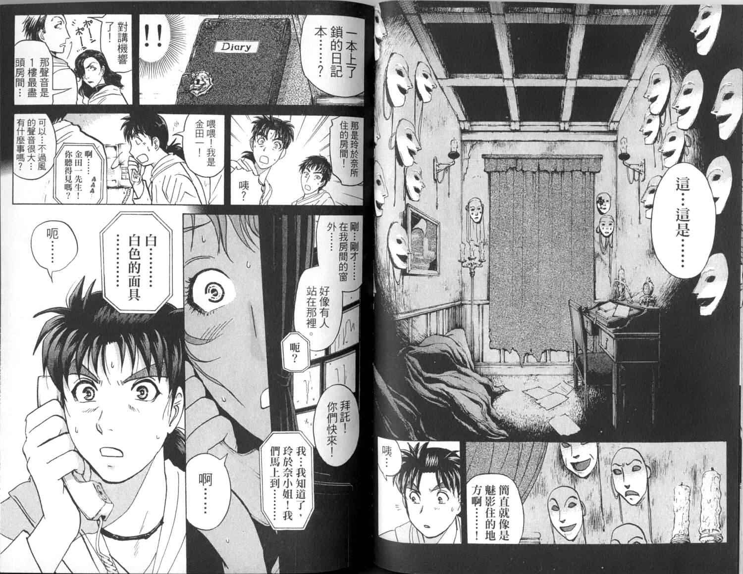 金田一少年之事件簿 第1卷 第47页