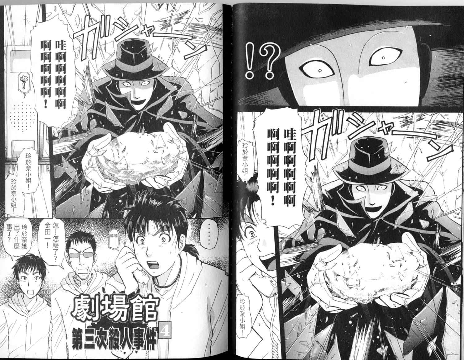 金田一少年之事件簿 第1卷 第48页