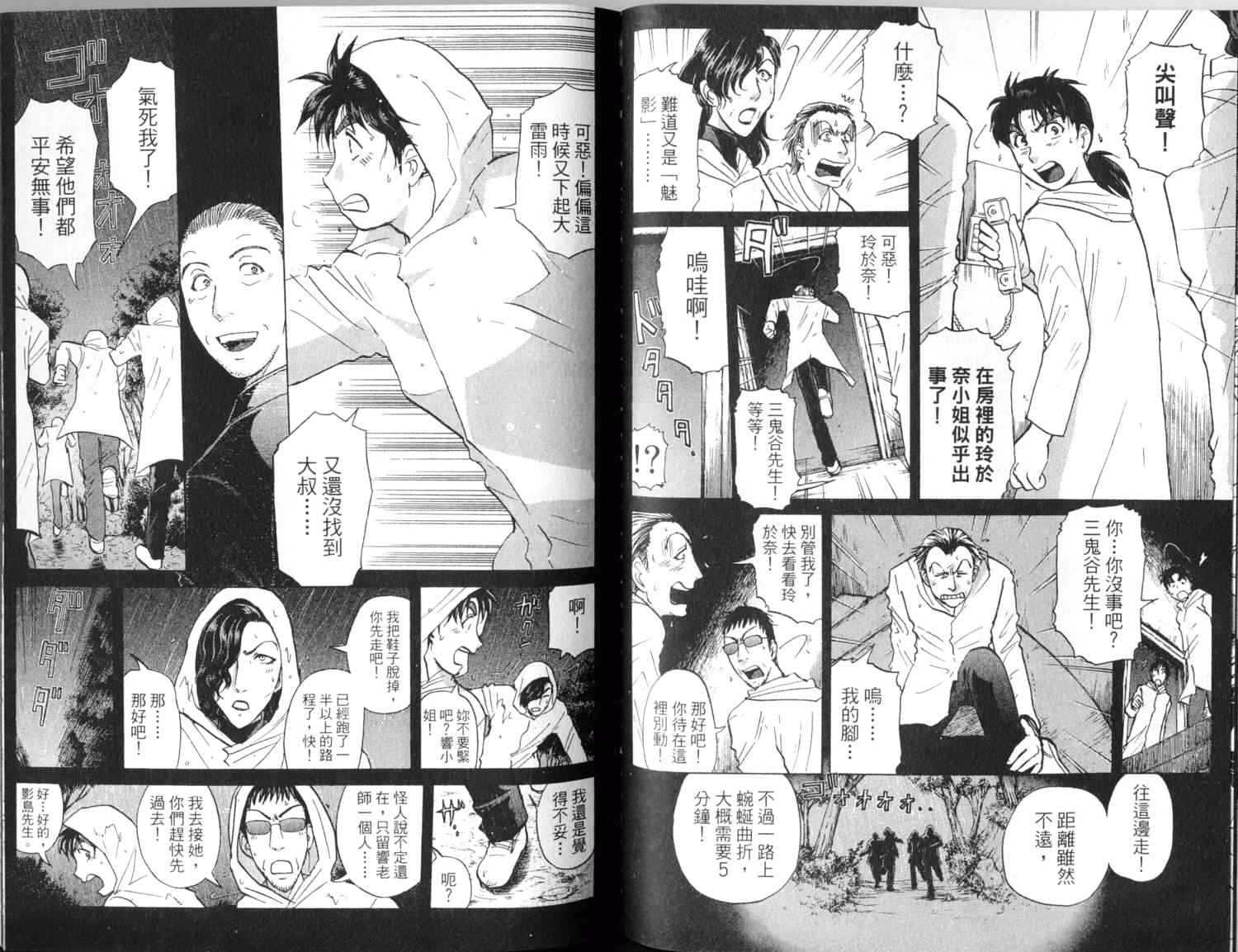 金田一少年之事件簿 第1卷 第49页