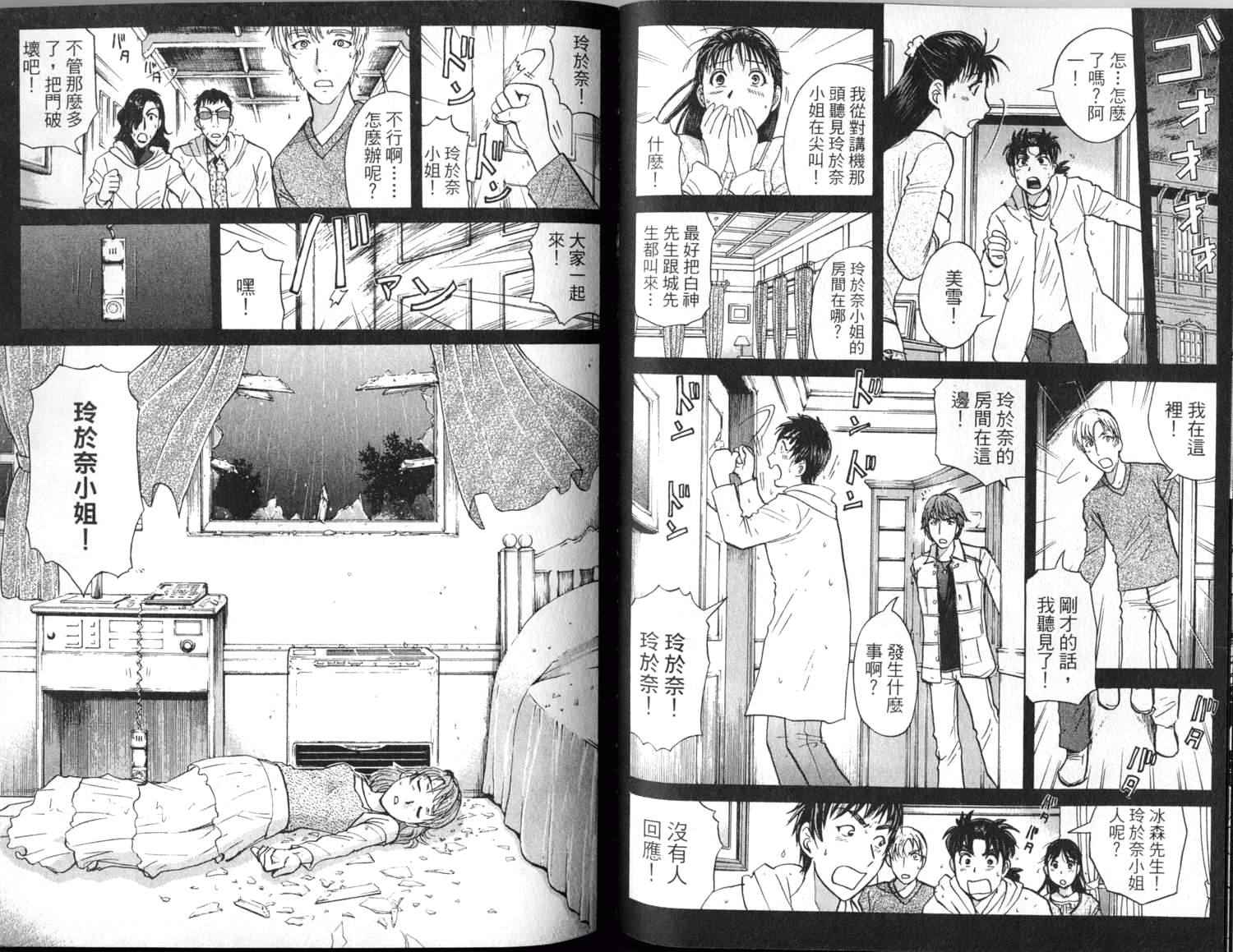 金田一少年之事件簿 第1卷 第50页