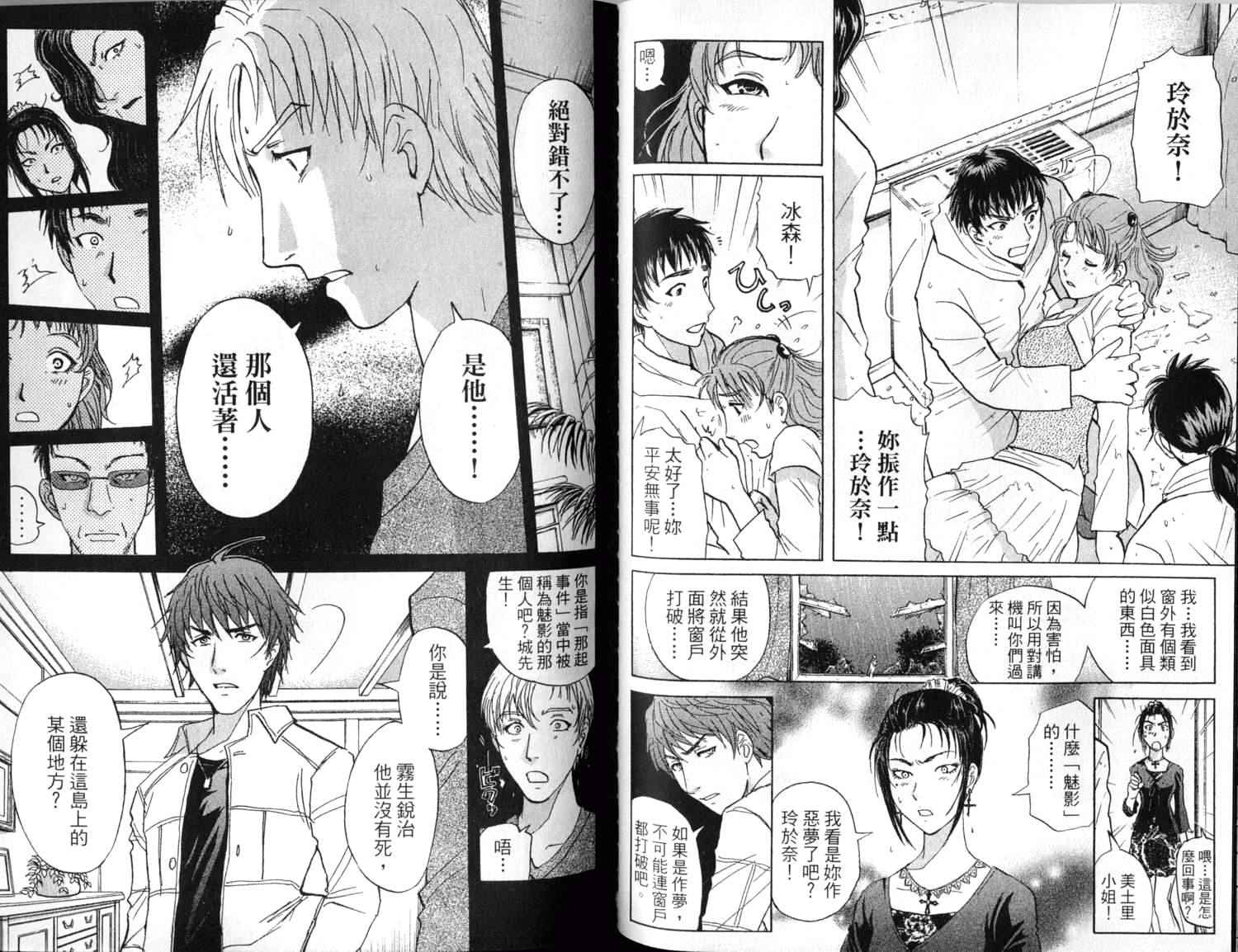 金田一少年之事件簿 第1卷 第51页