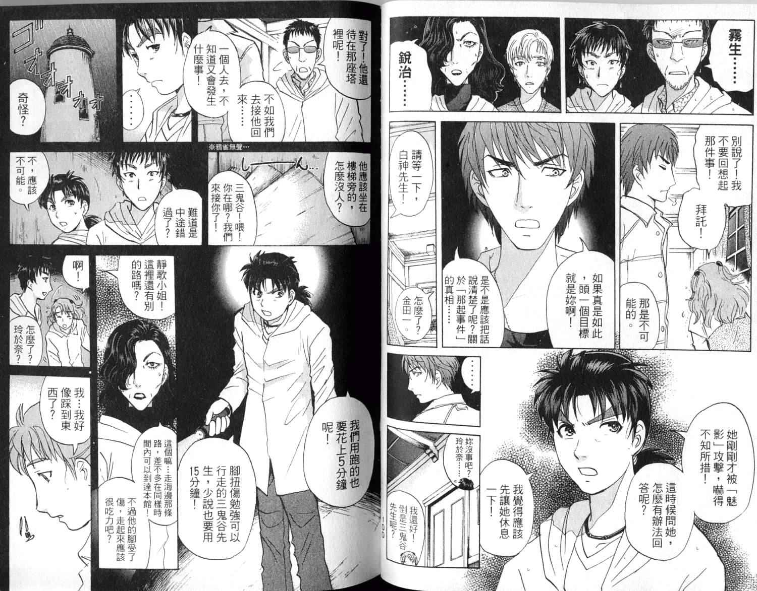 金田一少年之事件簿 第1卷 第52页