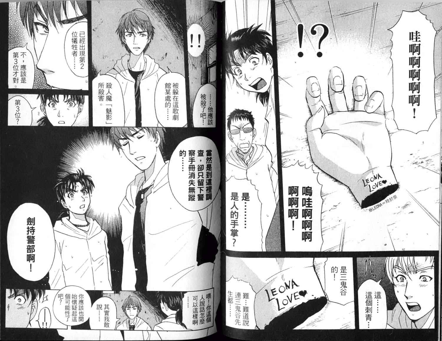 金田一少年之事件簿 第1卷 第53页