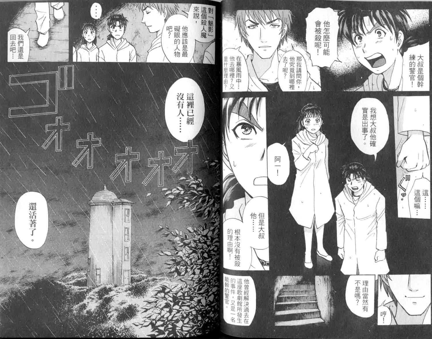 金田一少年之事件簿 第1卷 第54页