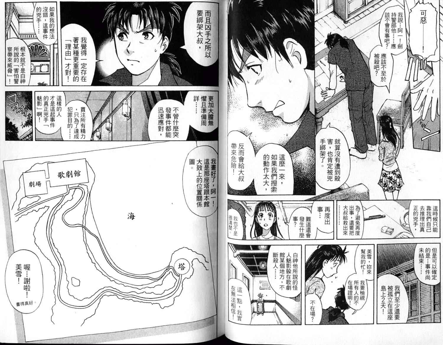 金田一少年之事件簿 第1卷 第55页