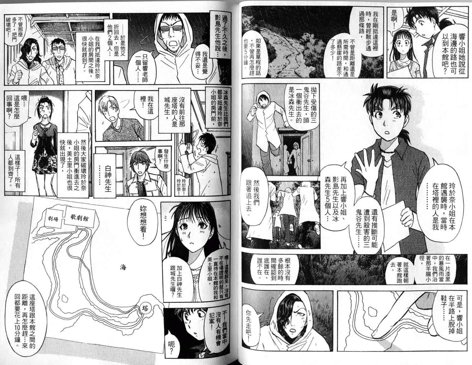 金田一少年之事件簿 第1卷 第56页