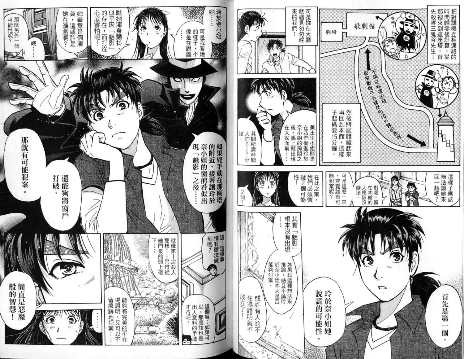 金田一少年之事件簿 第1卷 第57页