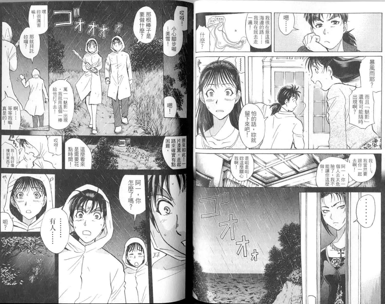 金田一少年之事件簿 第1卷 第58页