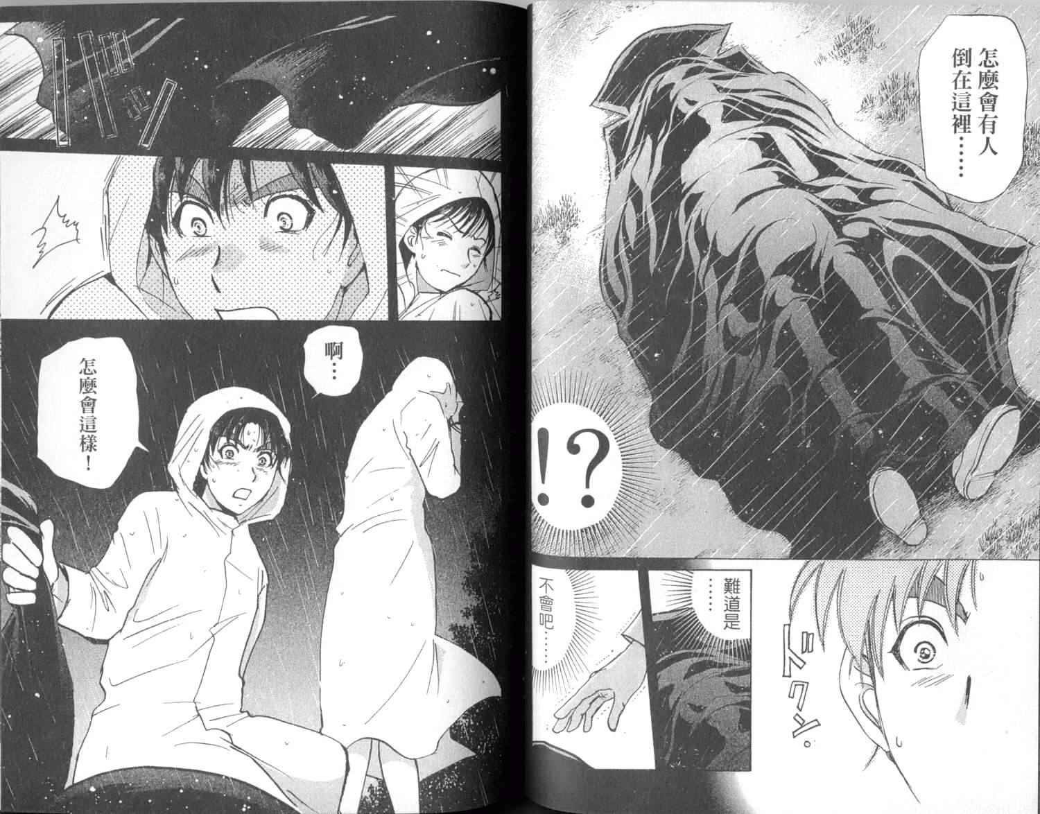 金田一少年之事件簿 第1卷 第59页