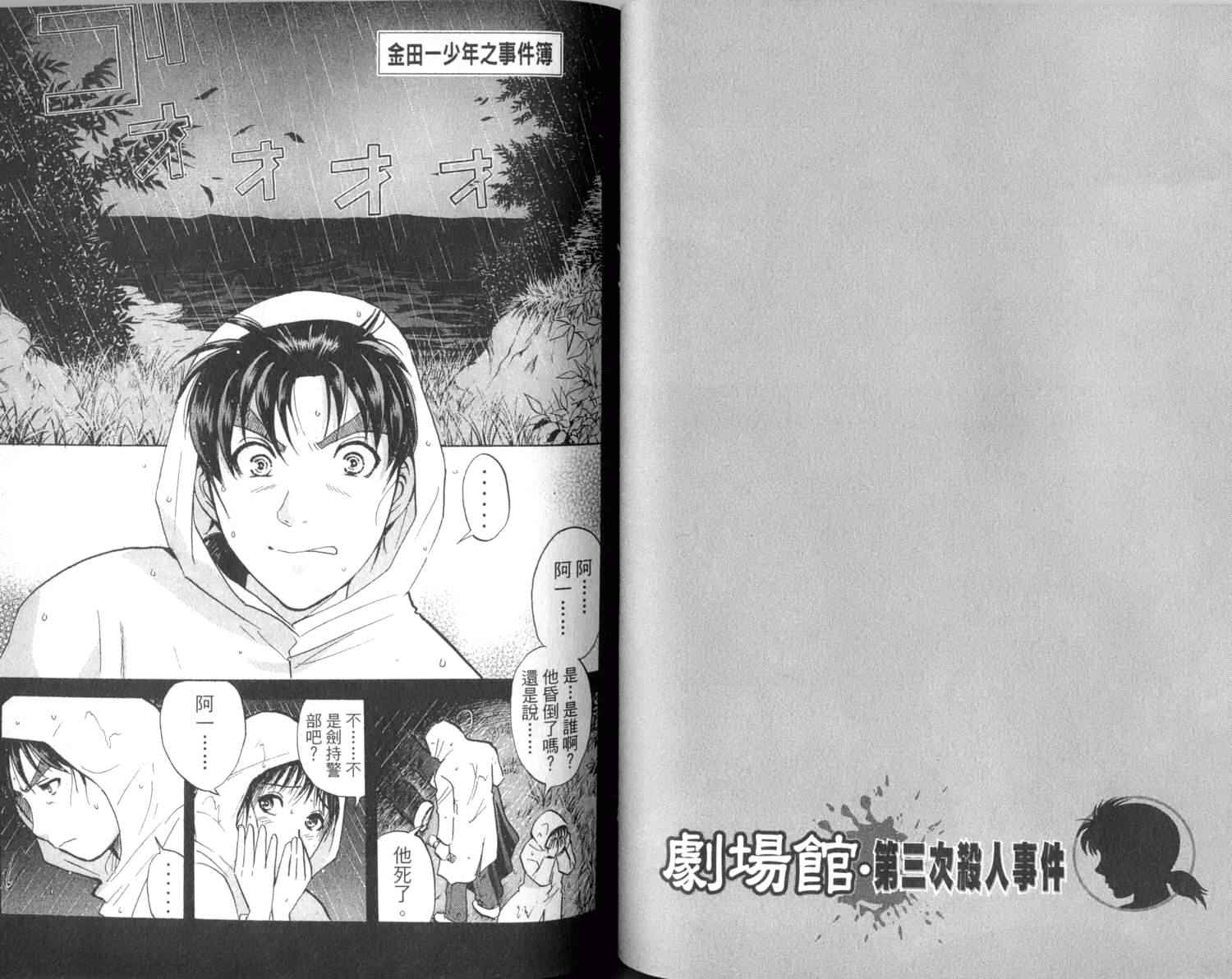 金田一少年之事件簿 第1卷 第60页