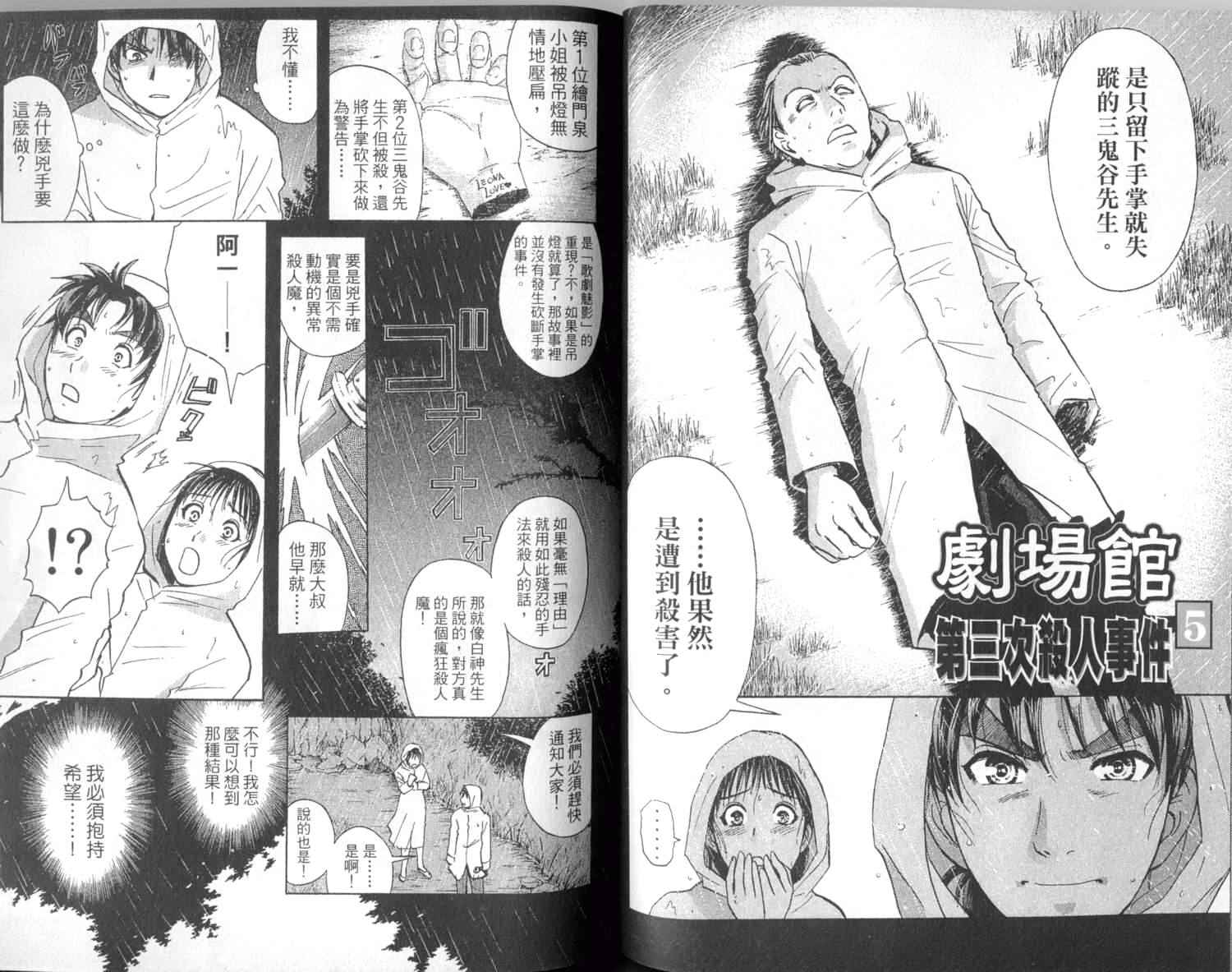 金田一少年之事件簿 第1卷 第61页