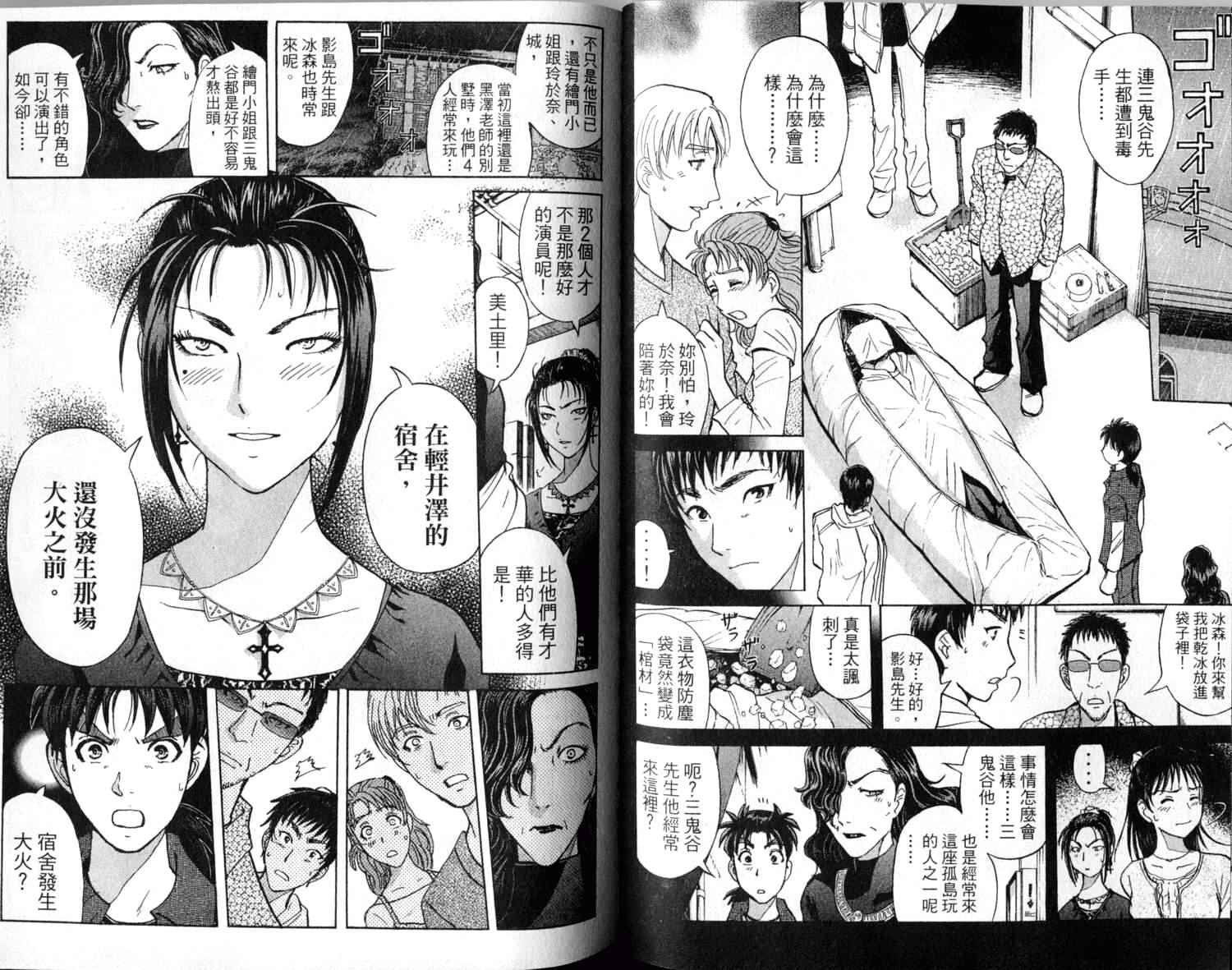 金田一少年之事件簿 第1卷 第62页