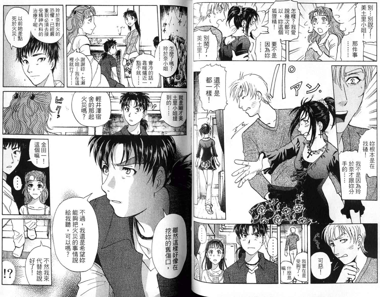 金田一少年之事件簿 第1卷 第63页