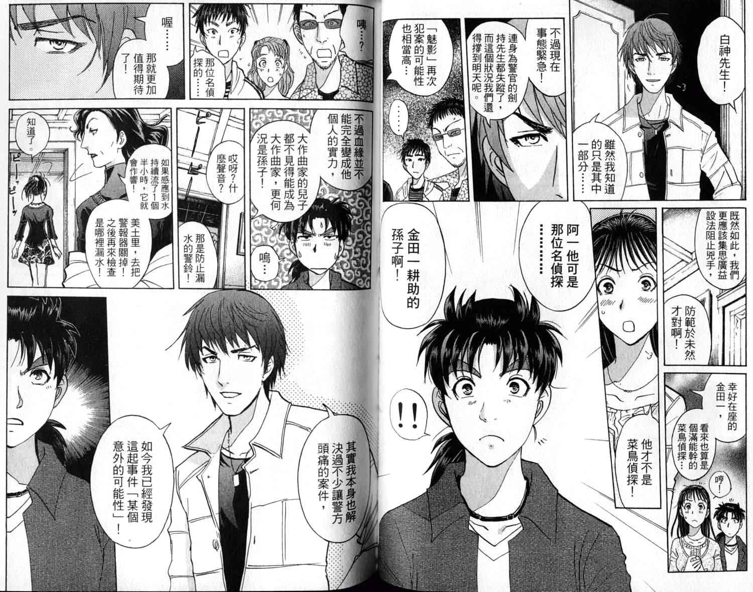 金田一少年之事件簿 第1卷 第64页