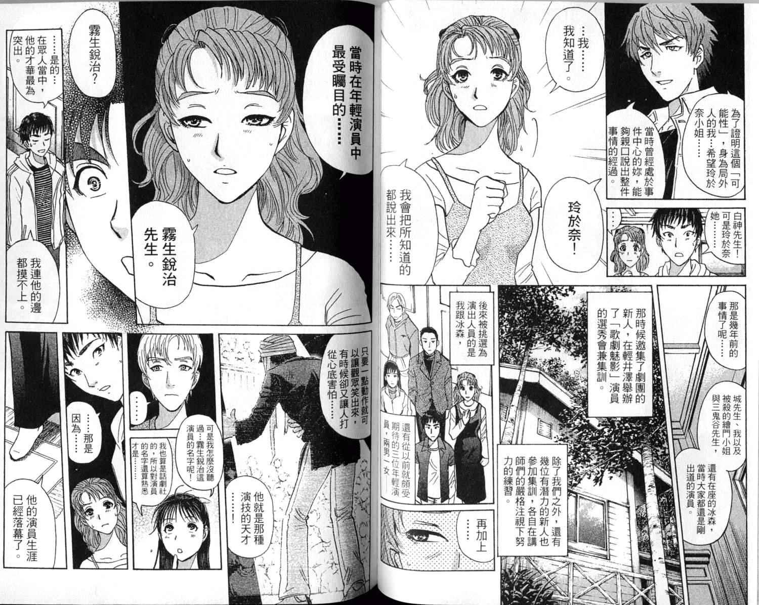 金田一少年之事件簿 第1卷 第65页