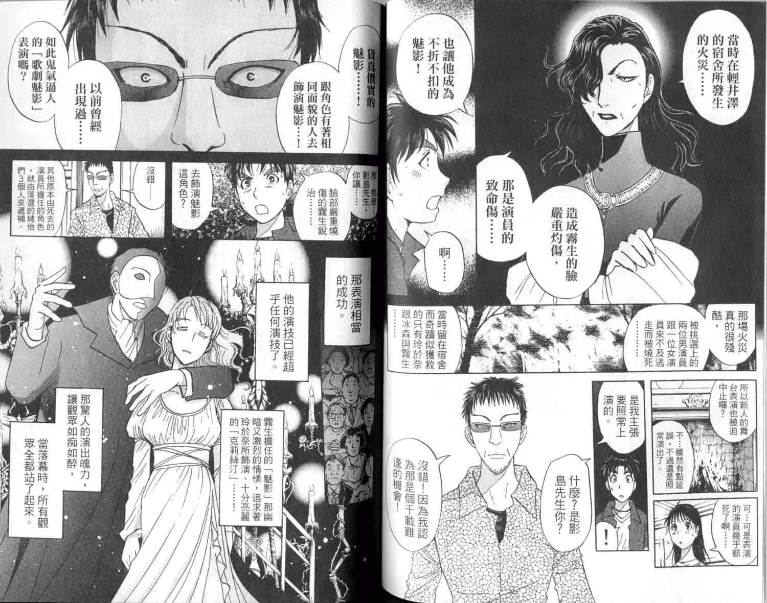 金田一少年之事件簿 第1卷 第66页