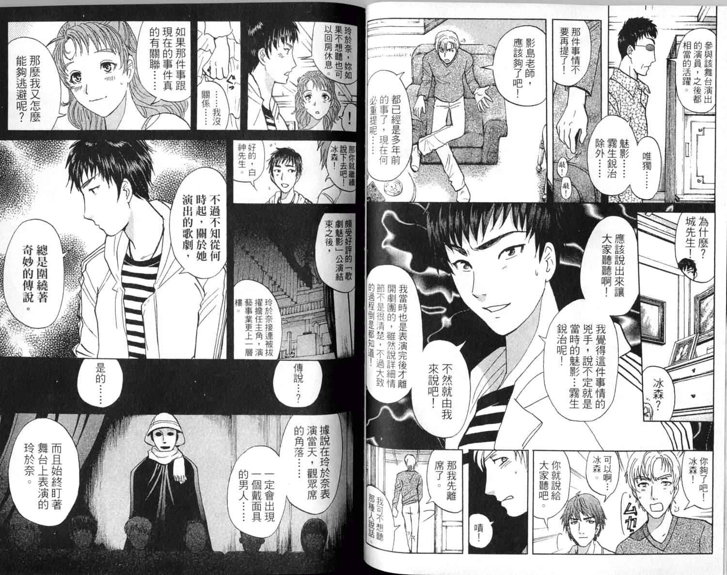 金田一少年之事件簿 第1卷 第67页