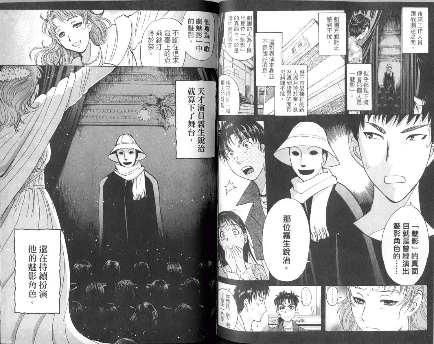 金田一少年之事件簿 第1卷 第68页