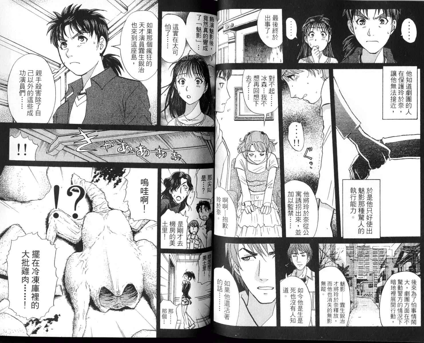 金田一少年之事件簿 第1卷 第69页