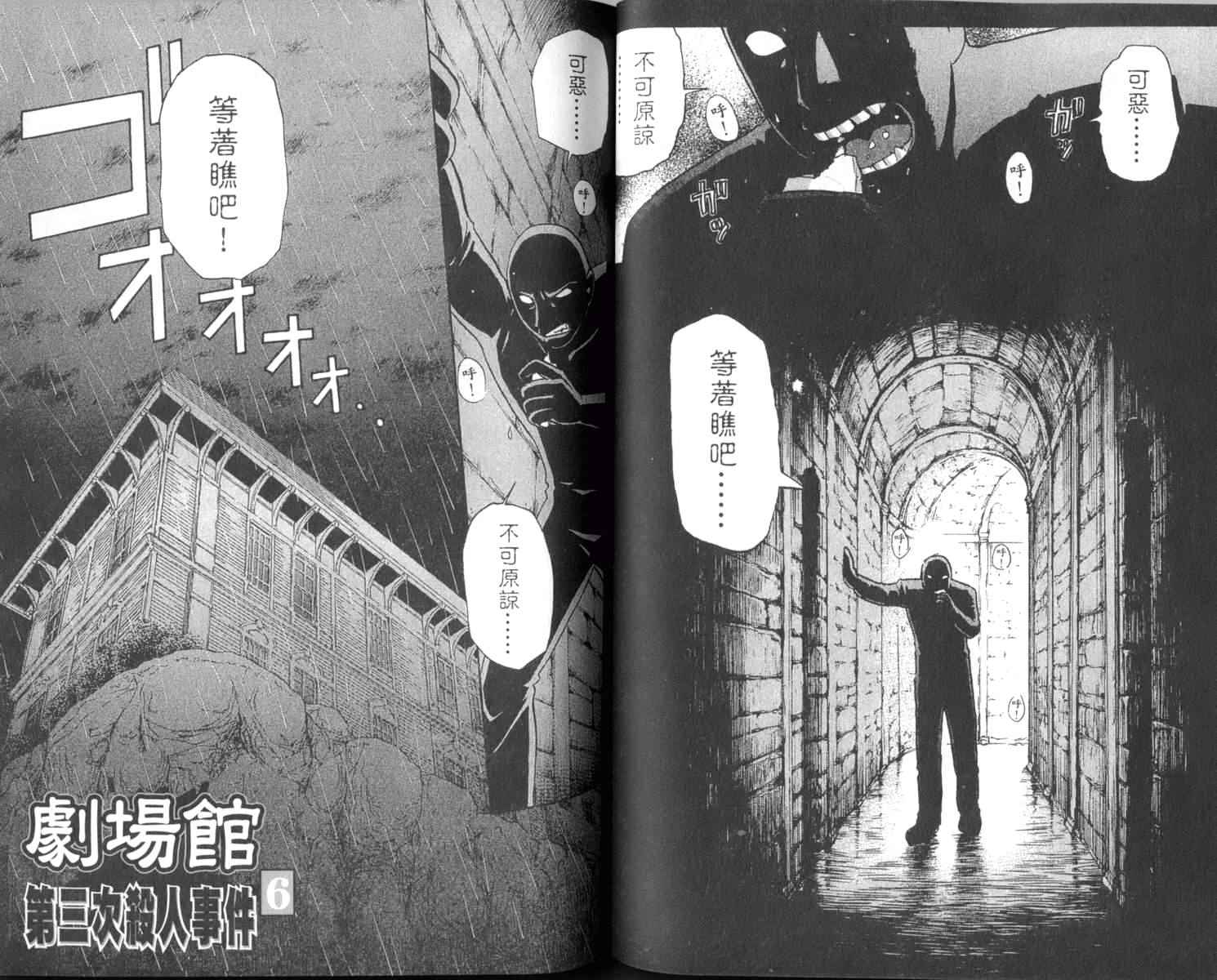 金田一少年之事件簿 第1卷 第71页