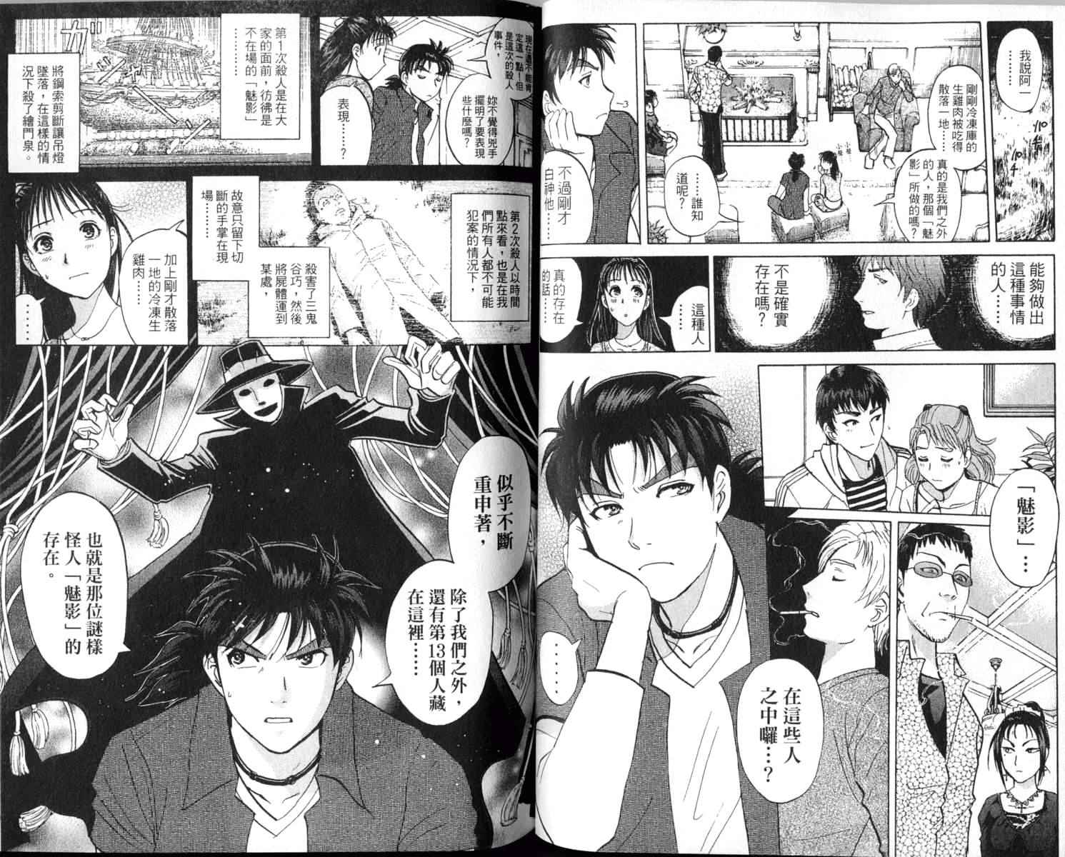 金田一少年之事件簿 第1卷 第72页